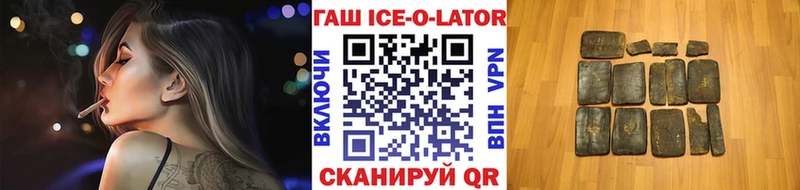 ГАШИШ Ice-O-Lator  Купить закладки  Советский 